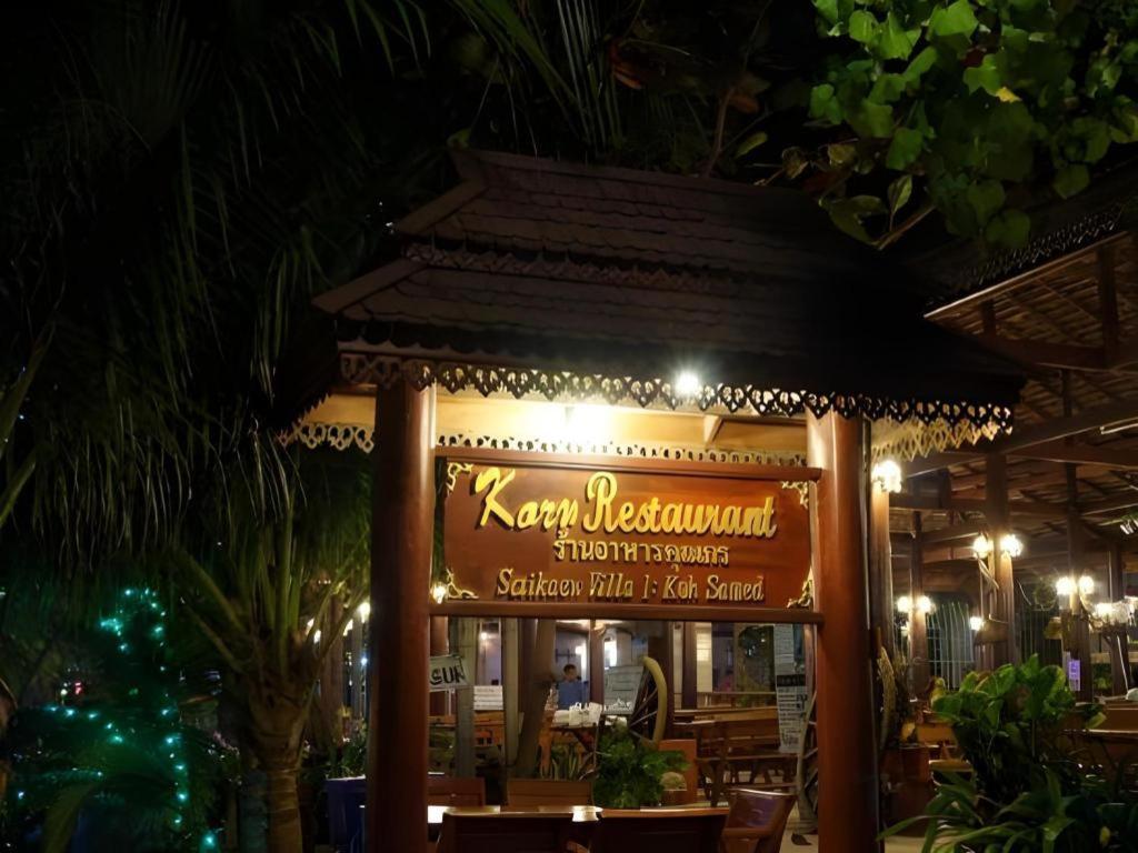 קו סאמט Saikaew Boutique Hotel מראה חיצוני תמונה